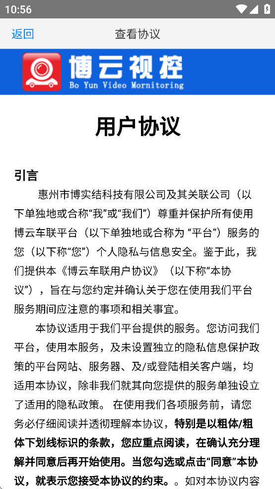博云视控APP官方下载