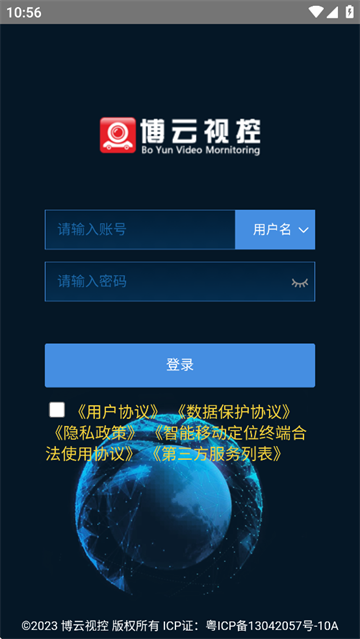 博云视控APP官方下载