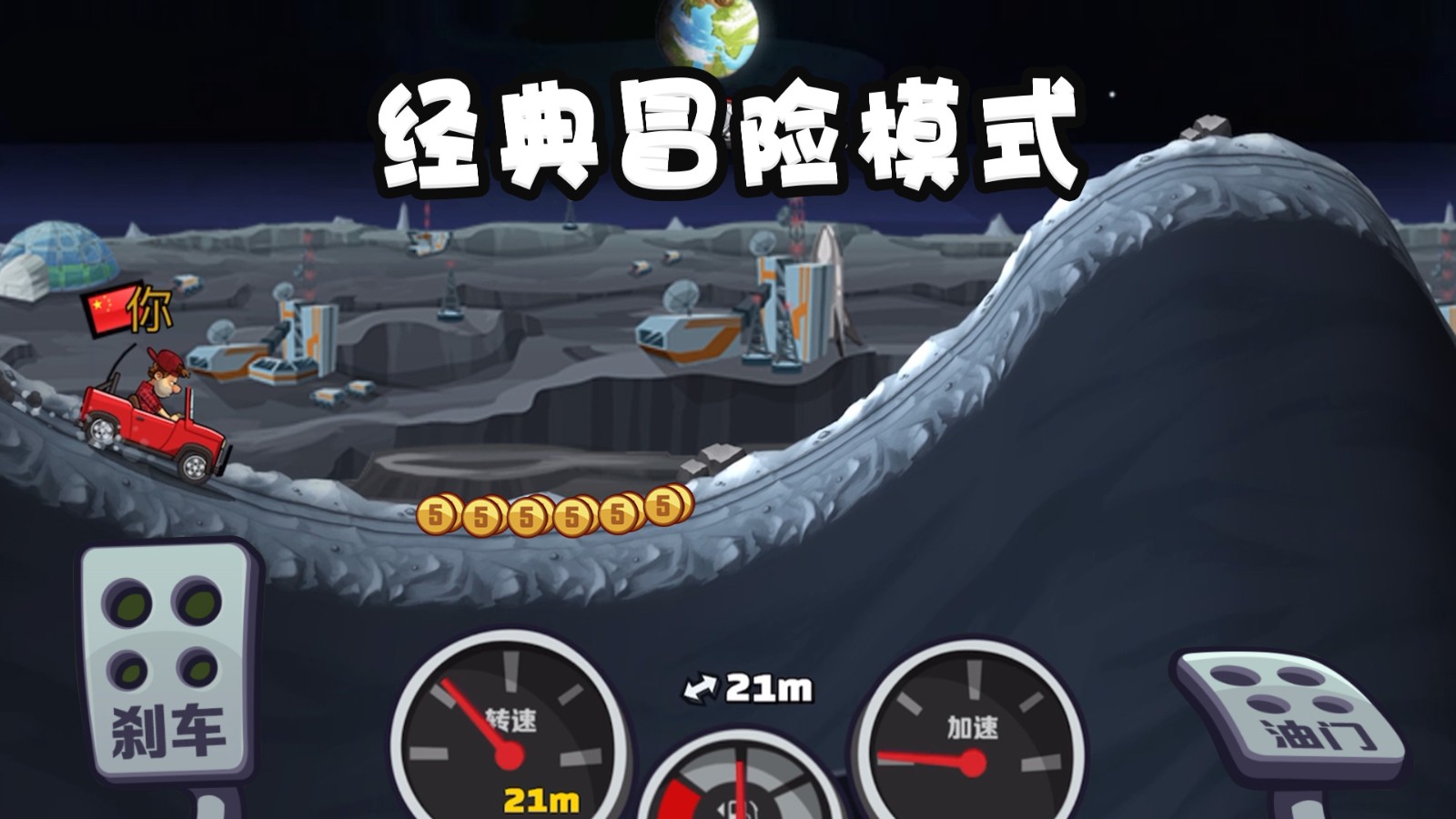 登山赛车2官方正版下载