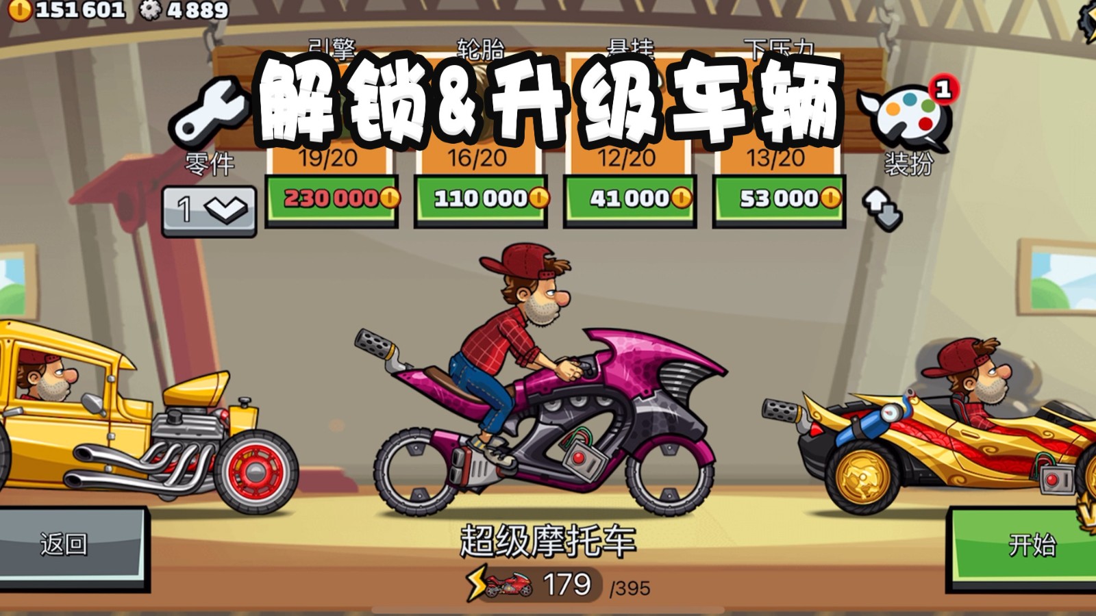 登山赛车2官方正版下载