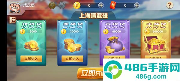 申城麻将九游版