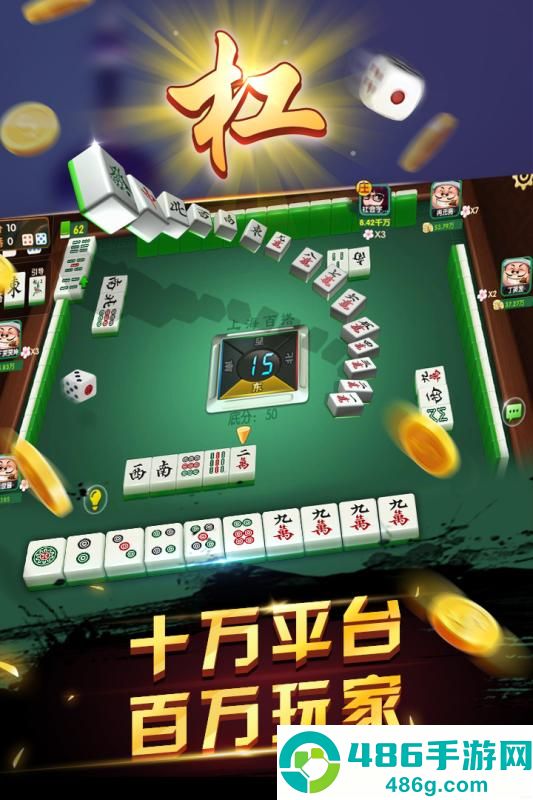 申城麻将九游版