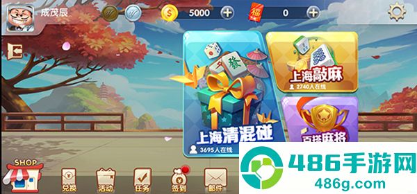 申城麻将九游版