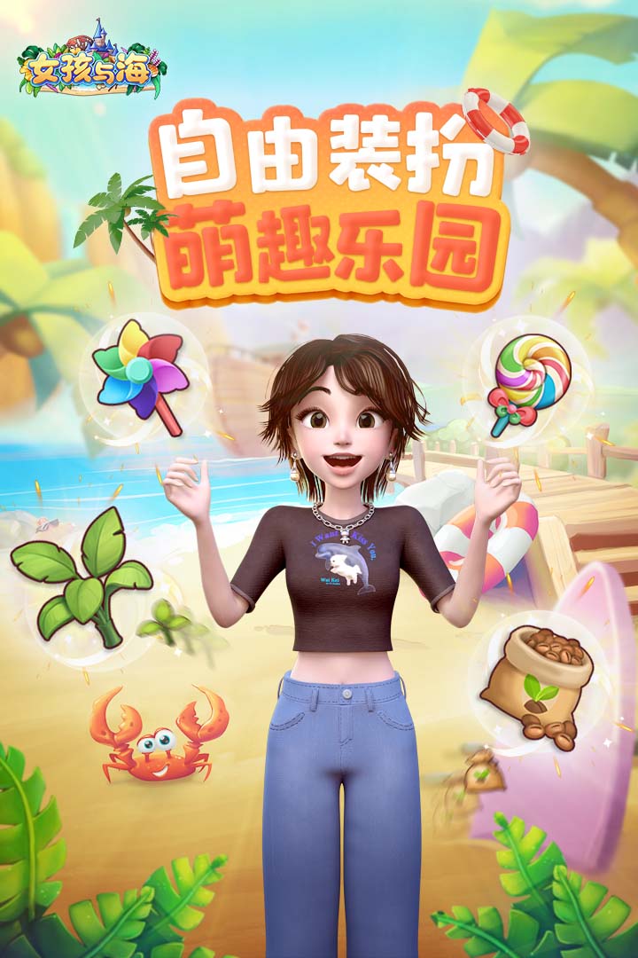 女孩与海app官方下载