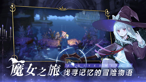 复苏的魔女app官方正版下载