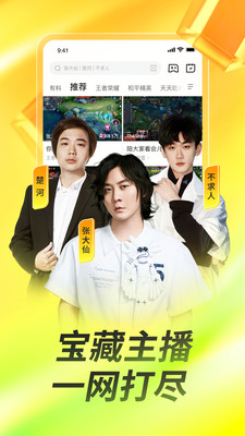 虎牙app最新版下载安装