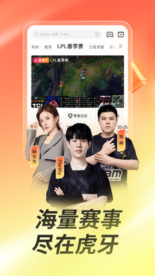 虎牙app最新版下载安装