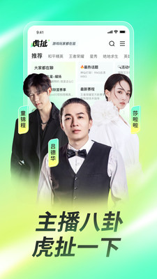 虎牙app最新版下载安装