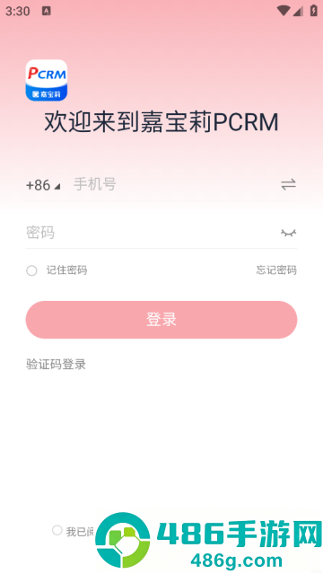 嘉宝莉PCRM软件