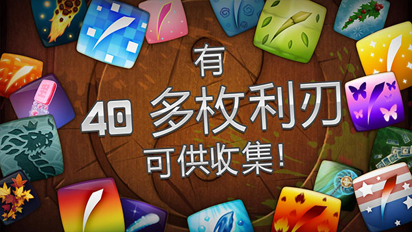 水果忍者iapp官网版最新下载