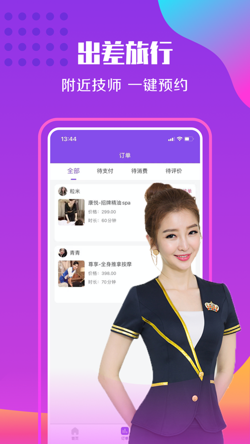 约按摩app官方下载