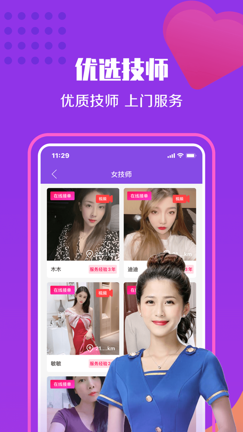 约按摩app官方下载