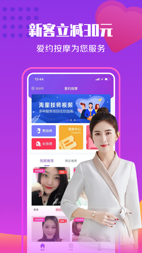 约按摩app官方下载