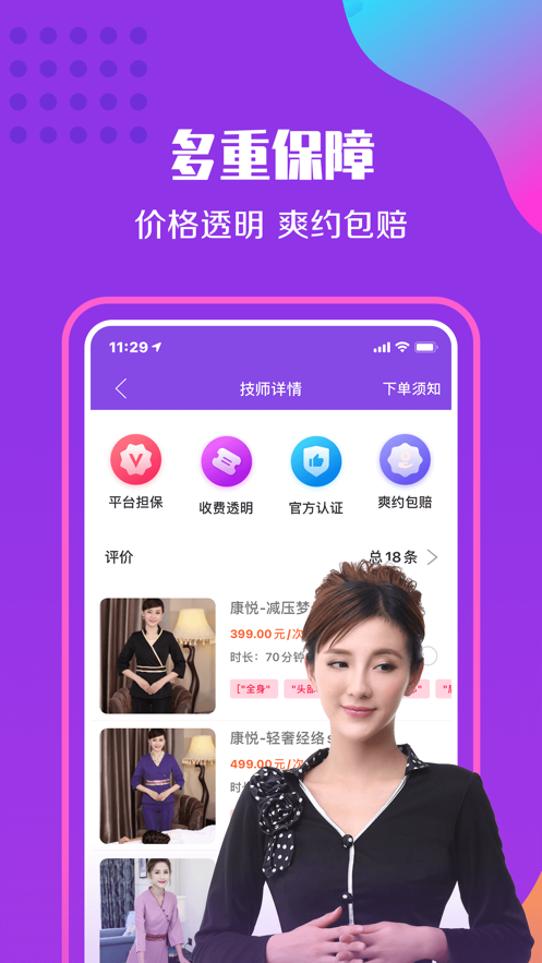 约按摩app官方下载