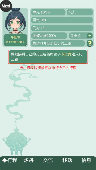 药王谷女修修炼手札官方版