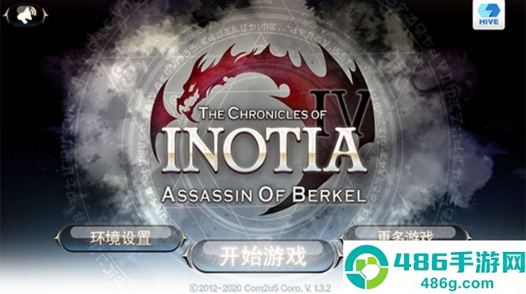 艾诺迪亚4官方中文版(Inotia4)