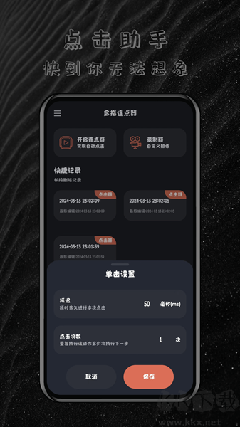 多指连点器app免费版下载