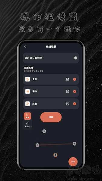 多指连点器app免费版下载