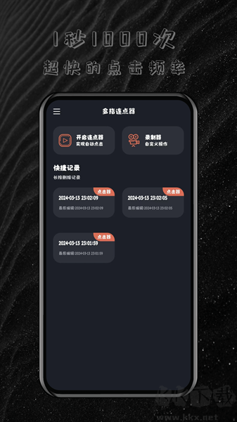 多指连点器app免费版下载