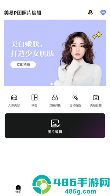 美易P图照片编辑官方版
