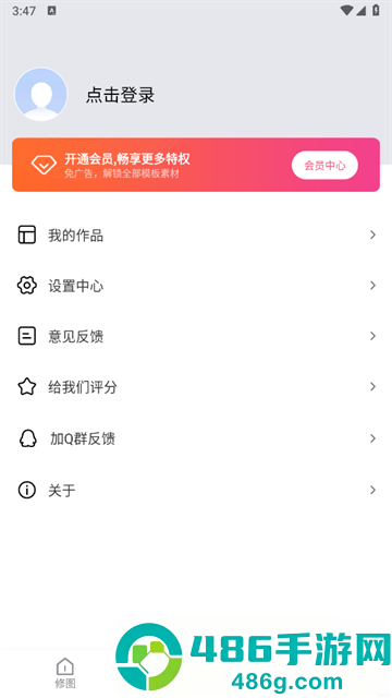 美易P图照片编辑官方版