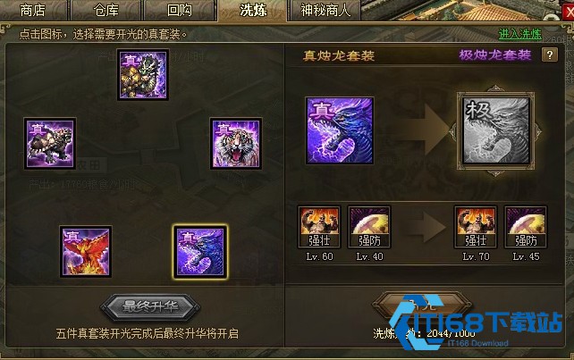 极品真装合成路线图-从零到极套装养成全攻略【必备技能】