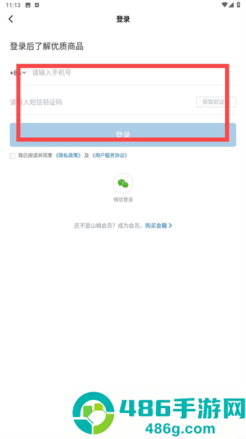 山姆会员商店app最新版