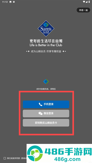 山姆会员商店app最新版