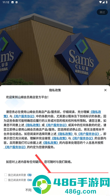 山姆会员商店app最新版