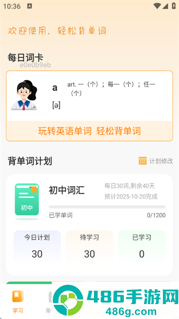 芝士单词最新版