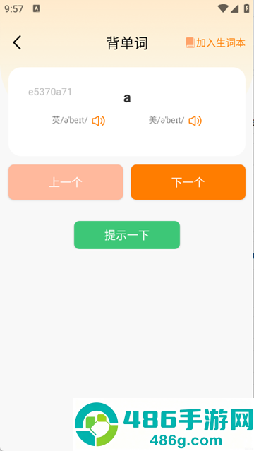 芝士单词最新版