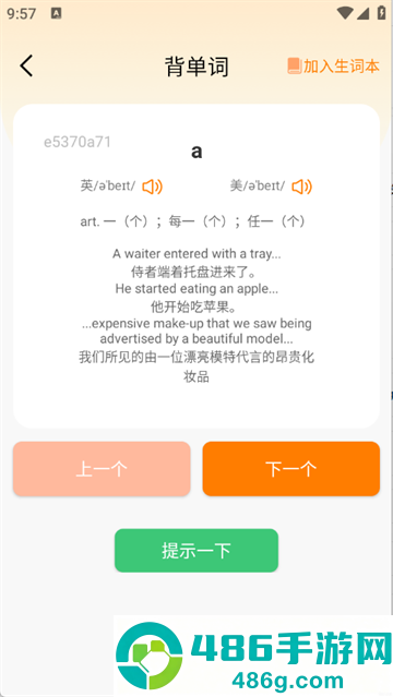 芝士单词最新版