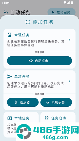 自动任务软件