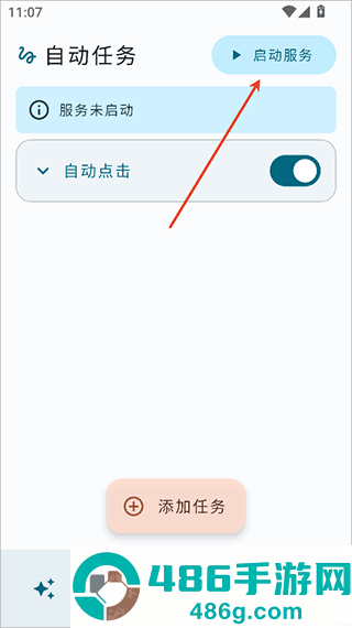 自动任务软件