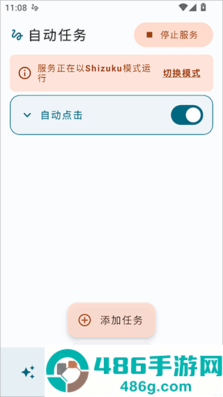 自动任务软件