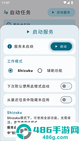 自动任务软件
