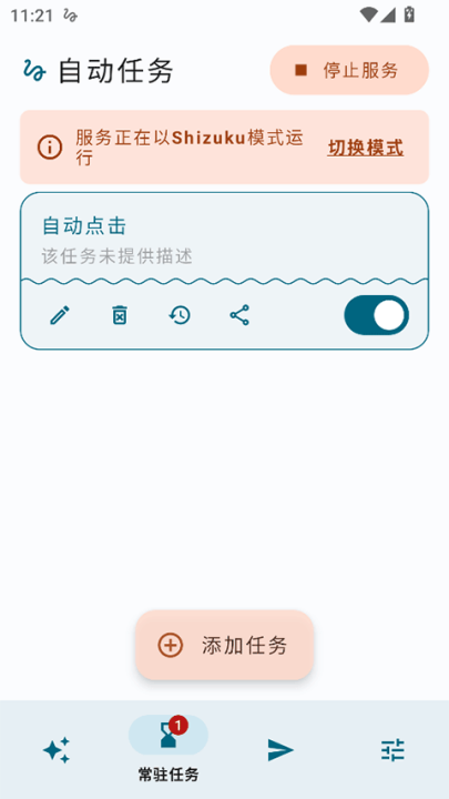 自动任务