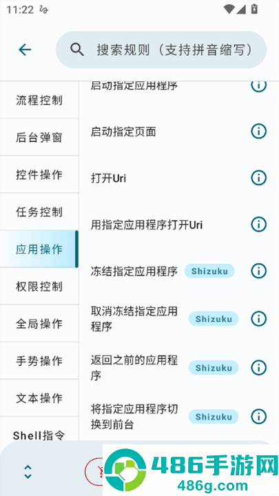自动任务软件