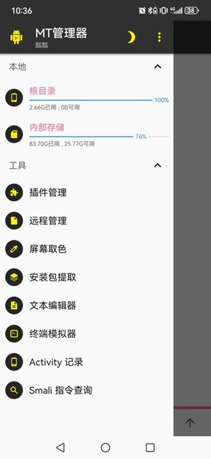 MT管理器
