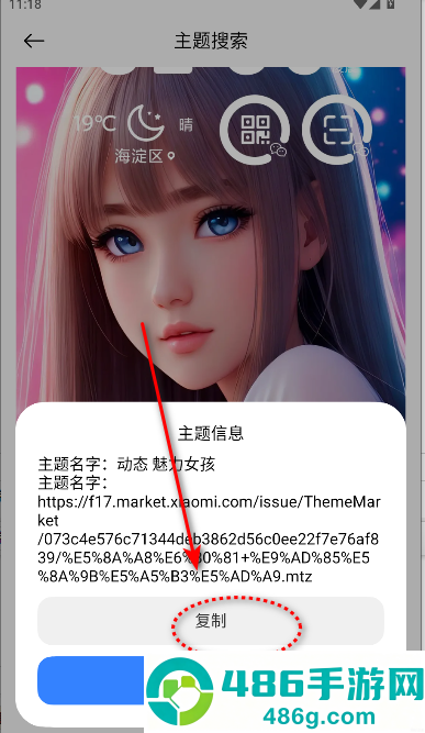 themetool安卓版