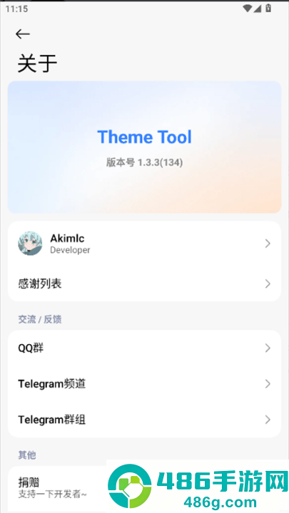 themetool安卓版