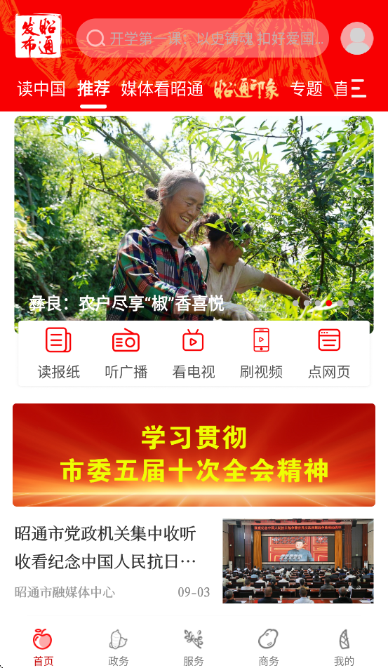 昭通发布