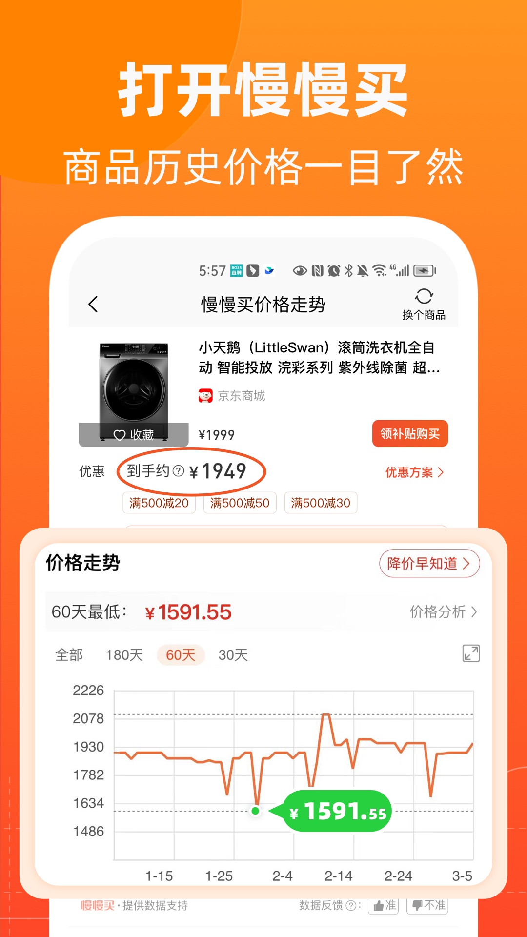 慢慢买app最新版下载