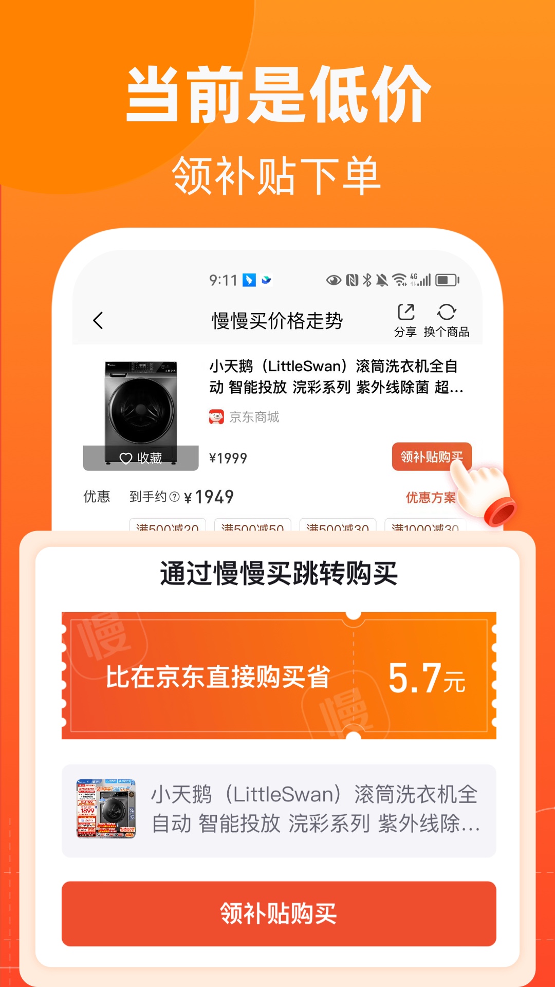 慢慢买app最新版下载