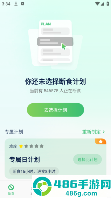 薄荷轻断食app