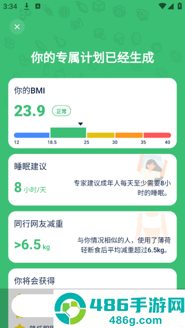 薄荷轻断食app