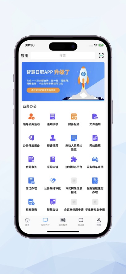 智慧日职APP最新版