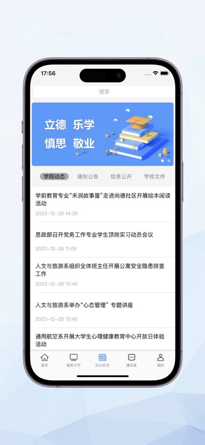 智慧日职APP最新版