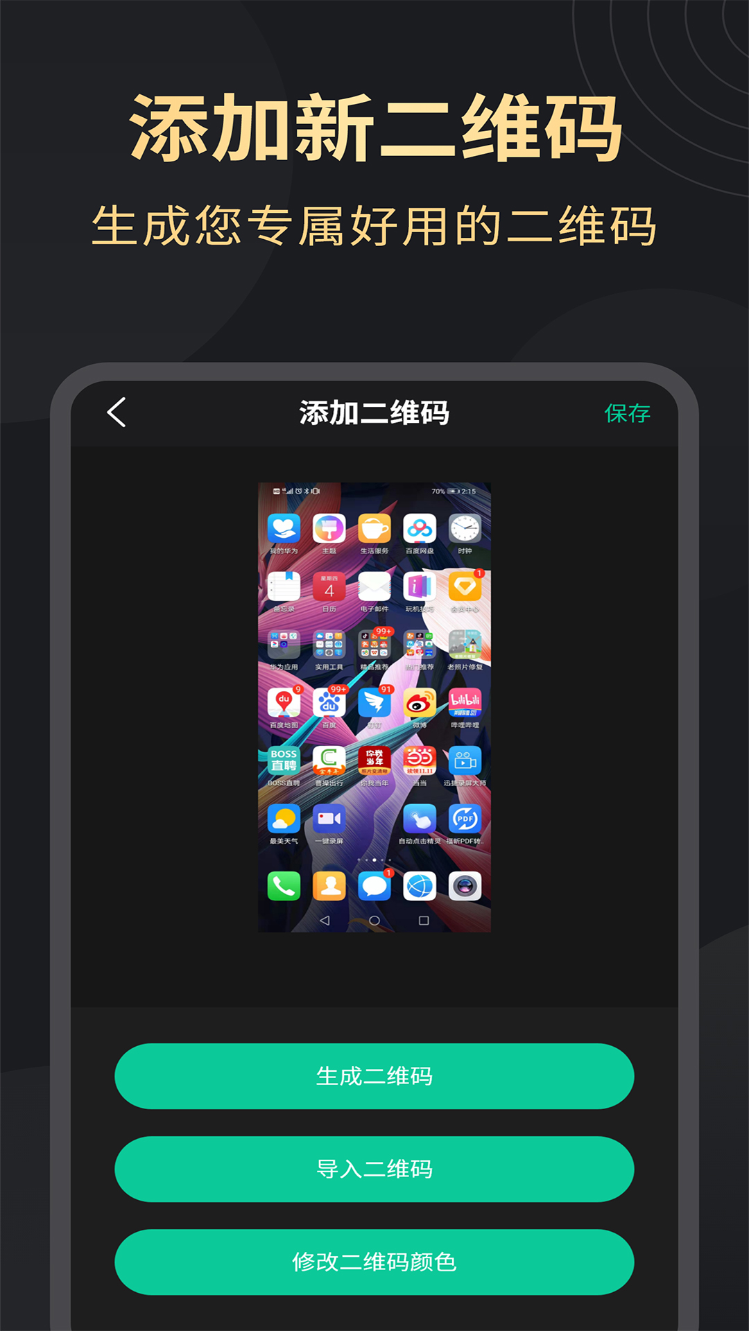 超清录屏大师app