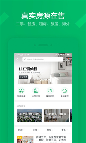 链家app官方最新版下载